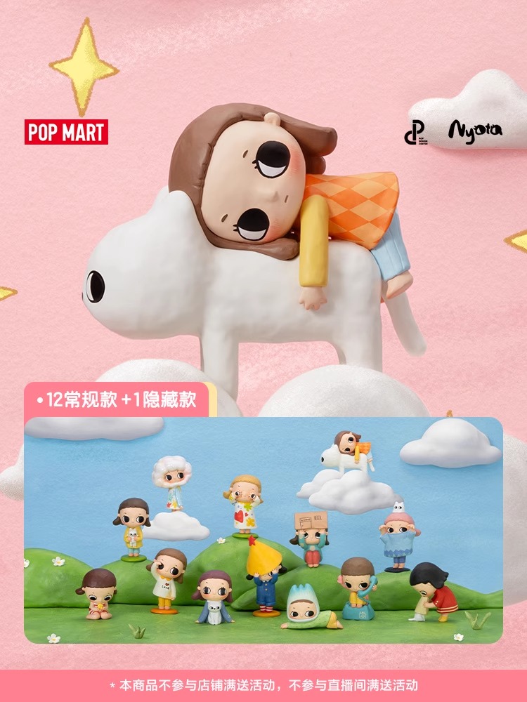 POPMART泡泡玛特 Nyota的松软生活系列盲盒可爱玩具潮流礼物手办