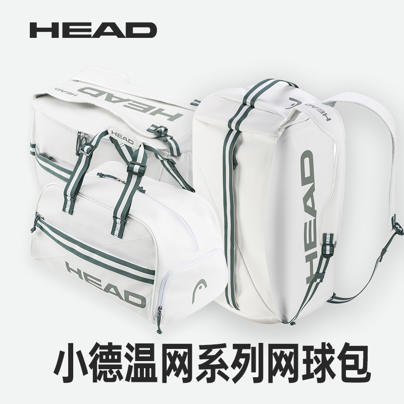 HEAD海德网球包小德温网款单肩斜跨手提包9支12支装包球拍收纳袋