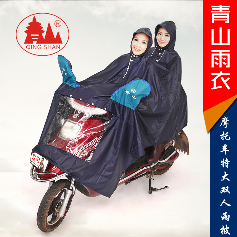 2011青山雨衣双人电动车摩托车雨衣套装适合挡风玻璃加大加厚雨披