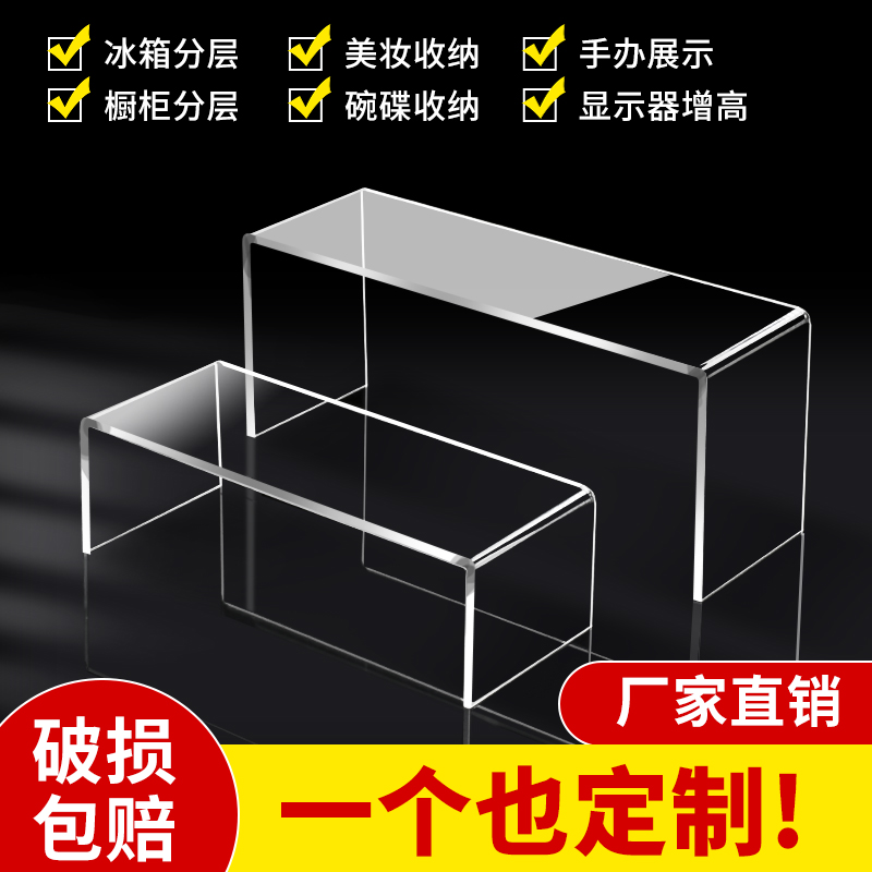 亚克力u型置物架桌面展示架柜子透明增高架包包冰箱分层隔板定制