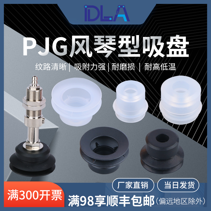 气立可妙德气动元件PJG   PA系列两层吸盘  白色黑色可选  直销