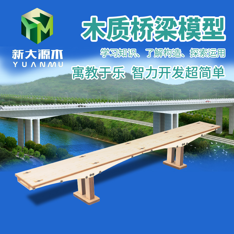diy手工木质结构桥梁模型连续简支梁桥钢架桥学生拼装材料玩具
