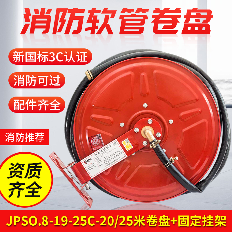 消防消防软管卷盘20/25M挂式JPS0.8自救卷盘多功能消火栓箱器材