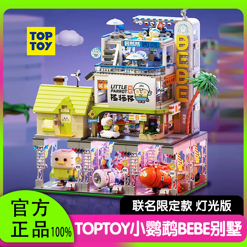 TOPTOY中国积木小鹦鹉BEBE玩乐城车拼装益智儿童玩具男孩女孩礼物