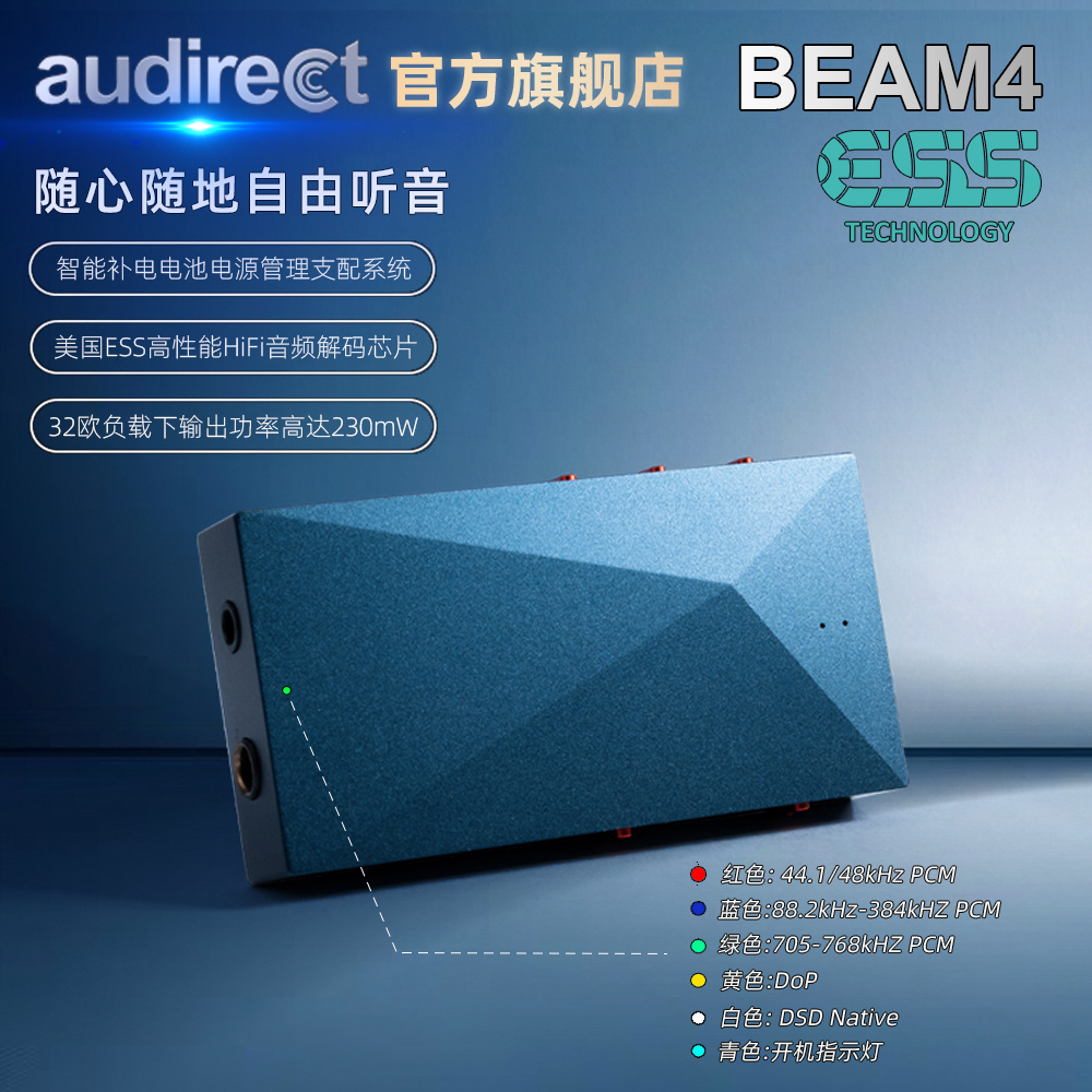 Audirect Beam4 智能电池便携解码耳放4.4平衡安卓苹果手机小尾巴