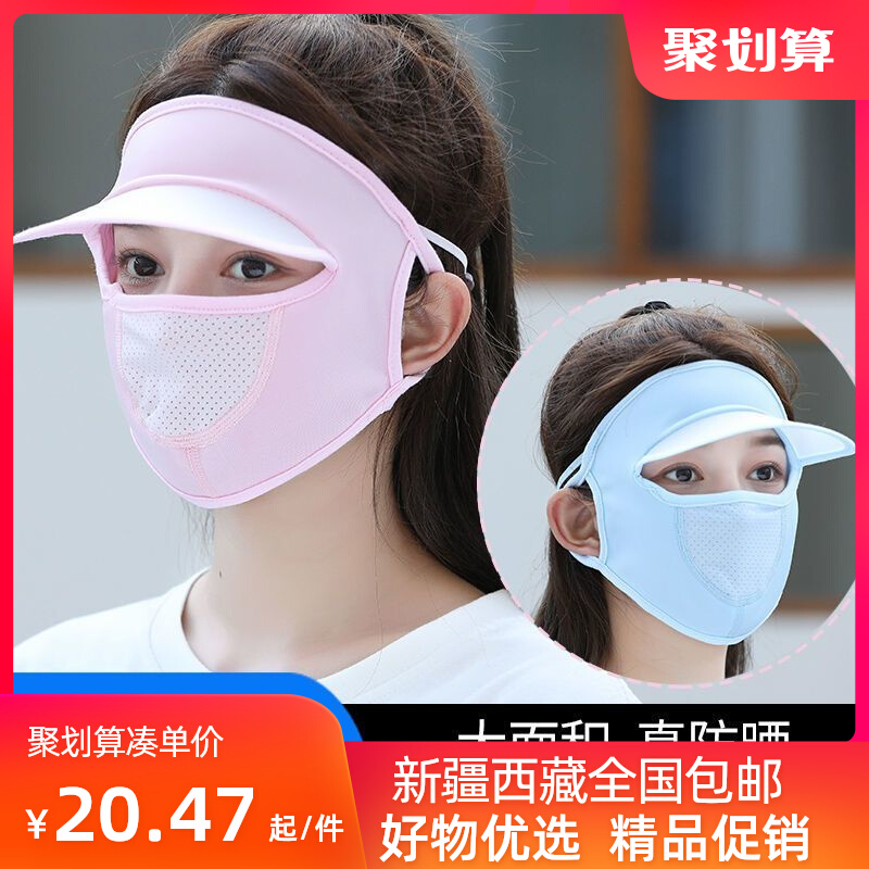 新疆包邮夏季脸部防晒面罩呼吸面膜防紫外线带帽檐口罩呼吸款冰丝
