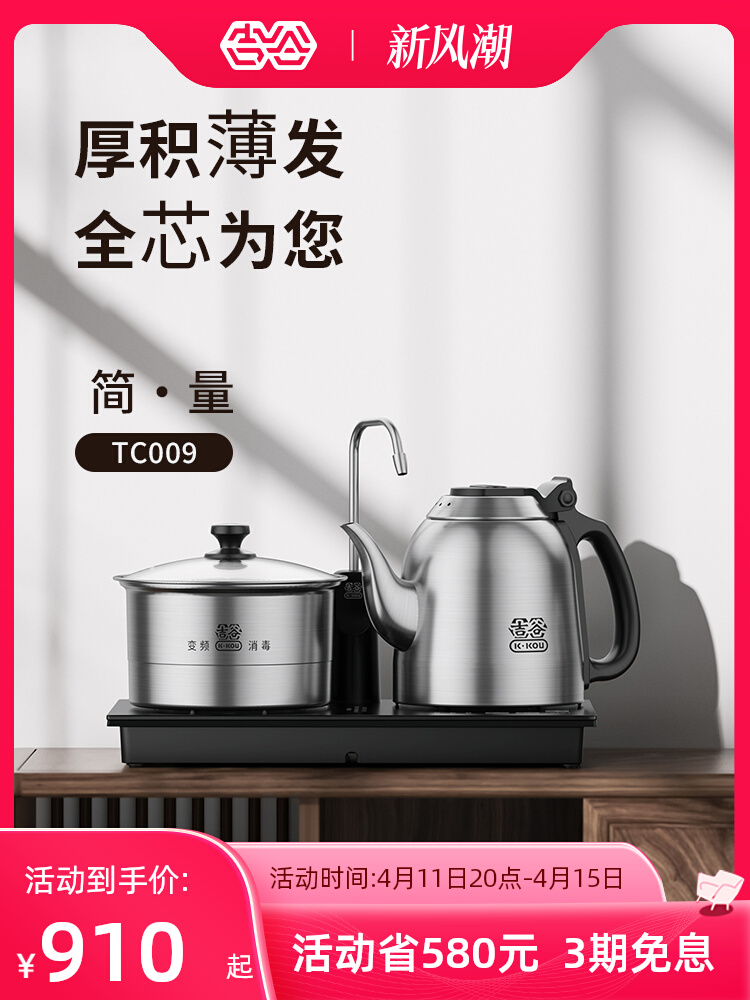 吉谷TC009简量茶台烧水壶一体泡茶专用嵌入式非全自动上水电水壶