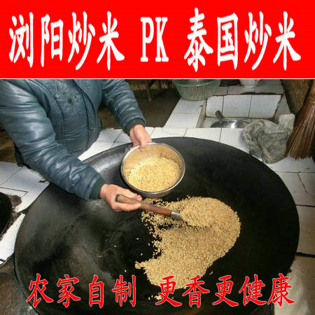 浏阳手工炒米非油炸炒米咸味炒米甜炒米500克农家膨化休闲食品