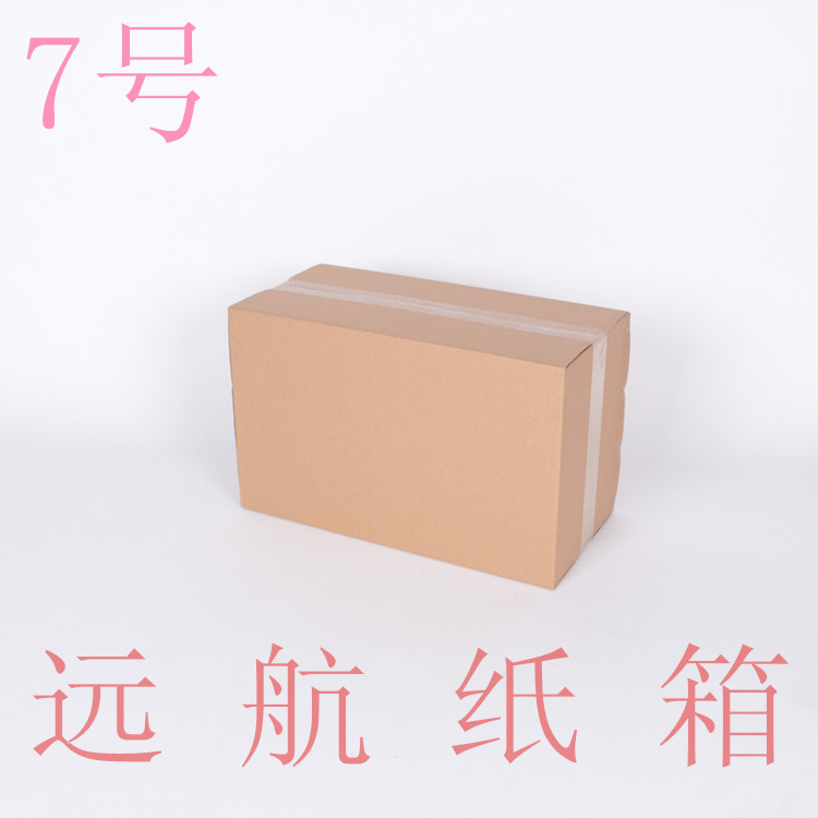 5层7号EB楞加厚加硬邮政快递物流专用搬家纸箱包邮包装盒批发打包