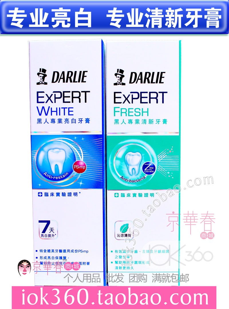 DARLIE黑人牙膏专业清新牙膏薄荷120g清新持久港货代购进口台湾