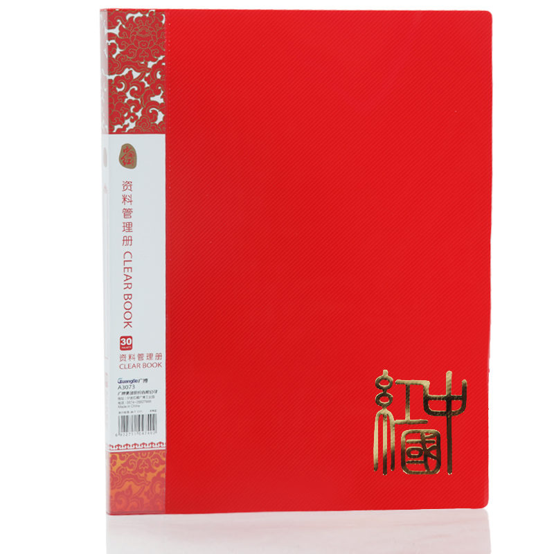 炫民族风中国红系列A4资料册30页插袋文件册广博A3073活页资料夹