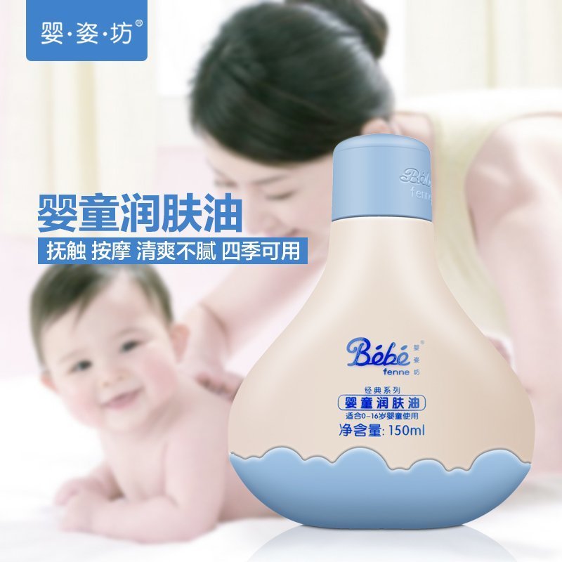 婴姿坊润肤油 婴儿护肤油bb 新生儿童宝宝抚触按摩油天然保湿滋润