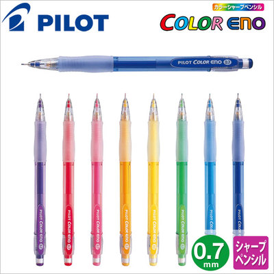 百乐 Pilot 彩色自动铅笔 绘图彩铅 手帐铅笔 0.7mm 8色 HCR197