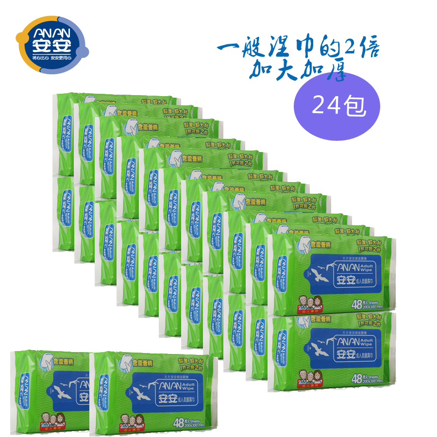 台湾安安加大加厚成人婴儿宝宝卫生护理湿纸巾48抽24包片片分离