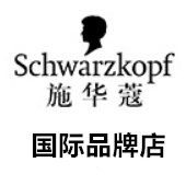 北京Schwarzkopf国际品牌店