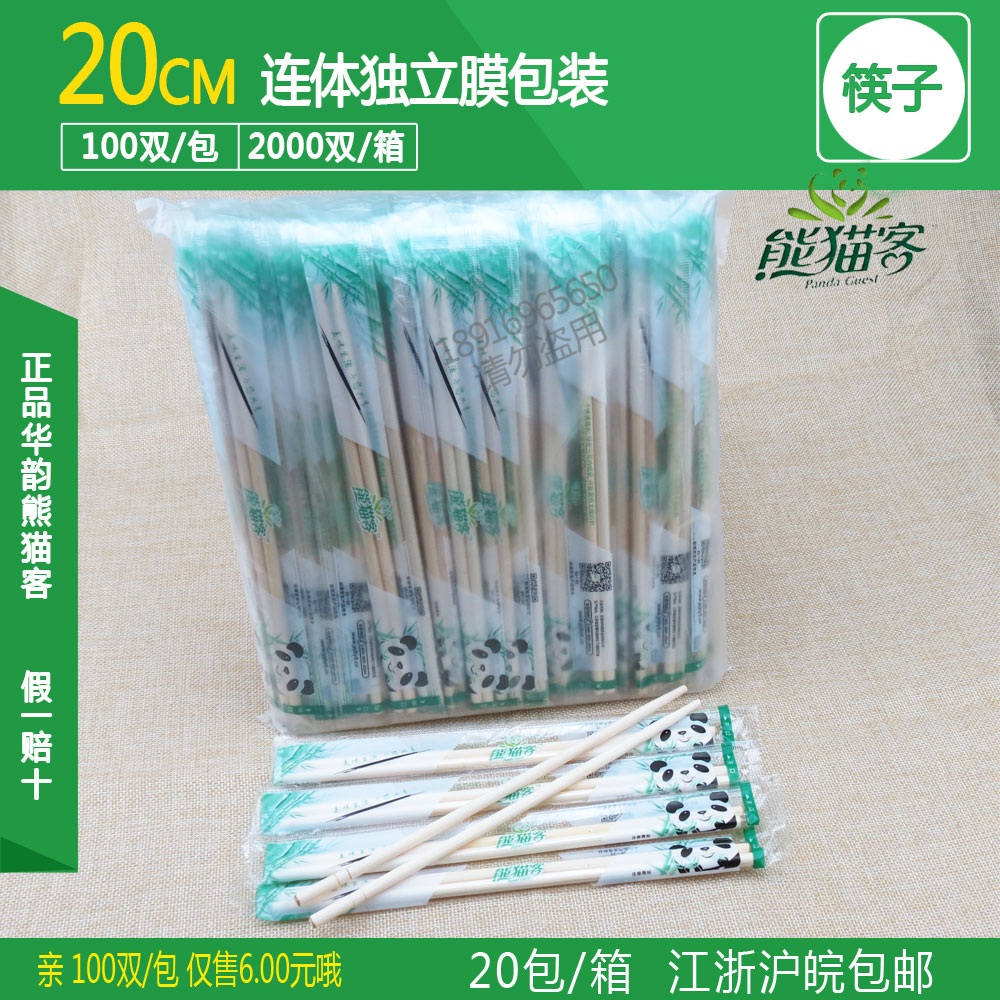 华韵也笙一次性竹筷子 环保独立包装 20cm圆筷子无牙签 100双
