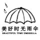 深圳美好时光雨伞