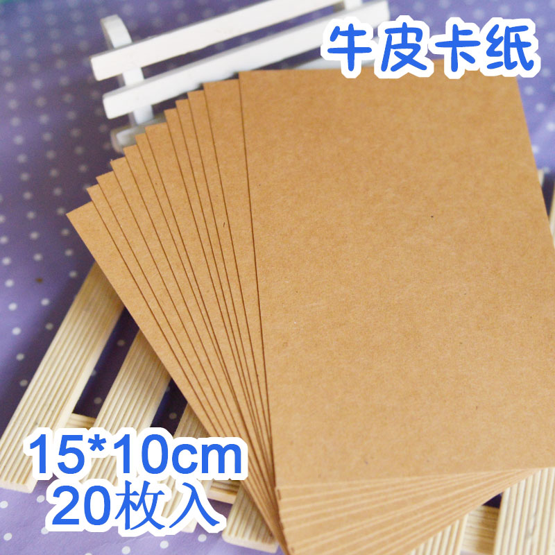 牛皮卡纸 橡皮章250g/300g空白手工DIY卡纸 15*10cm