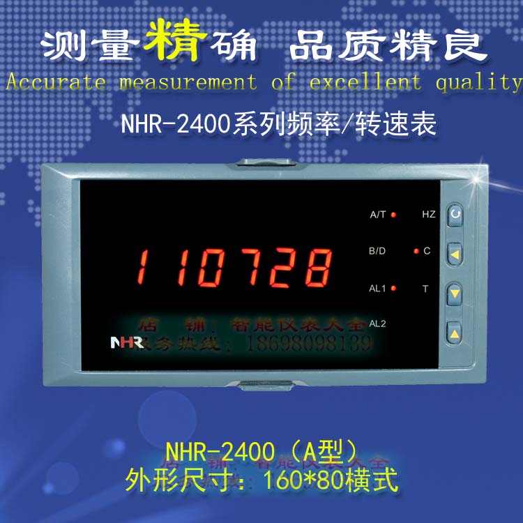 NHR-2400系列频率表转速表双设定交位显示线速度表数显表虹润仪表