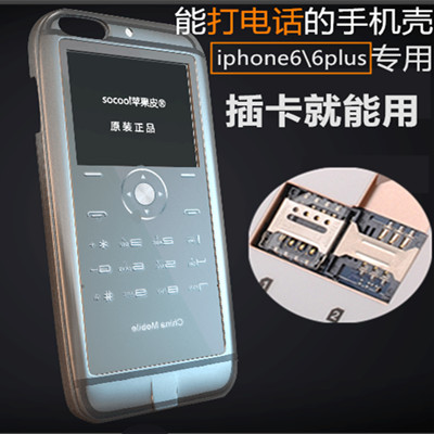SOCOOL苹果皮iPhone6代苹果6plus双卡双待卡贴创意手机配件保护壳