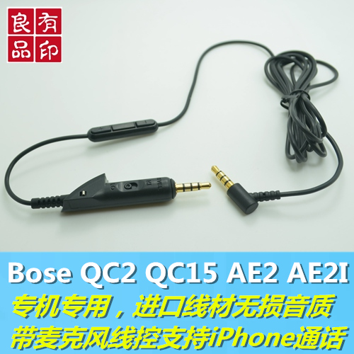 高品质QC15 QC2专用耳机麦克音频连接线 耳机线支持iPhone通话