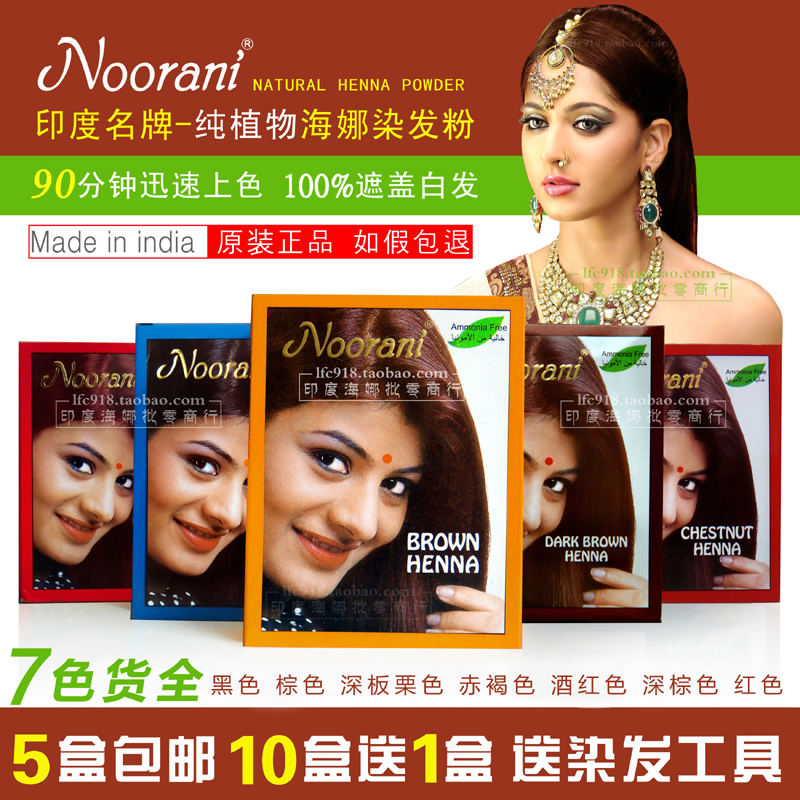 Noorani印度原装进口纯天然植物染发粉膏剂养发粉正品60g 5盒包邮