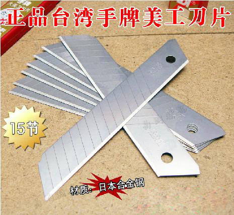 台湾进口 手牌 美工刀片 壁纸裁纸 1450 18mm 特锋利长寿命