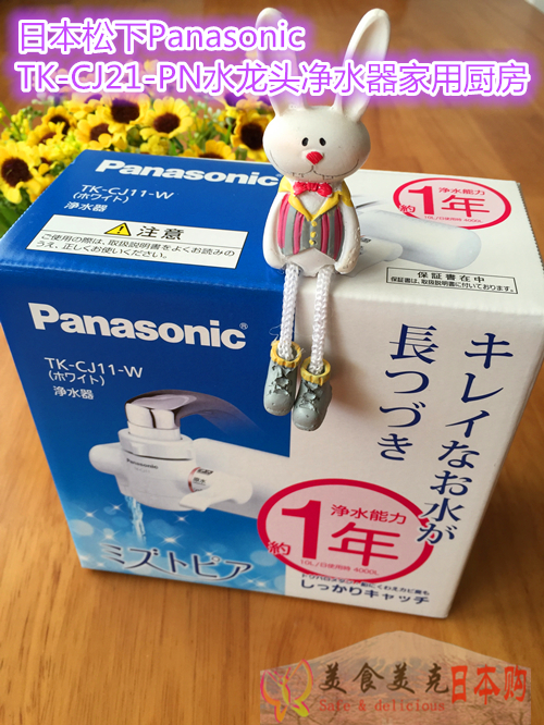 现货日本松下Panasonic TK-CJ21-PN水龙头净水器家用厨房水过滤