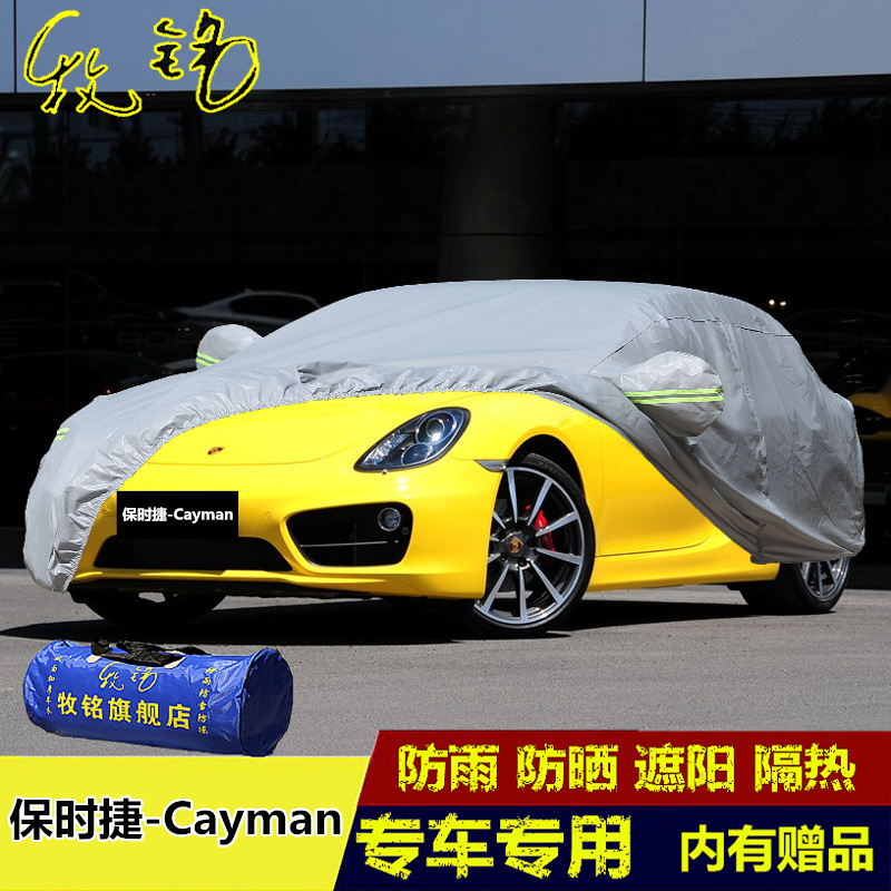 保时捷Cayman车衣车罩卡曼专用遮阳防尘防晒防雨盖布跑车汽车外套