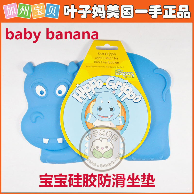 双11特价美国Baby Banana 香蕉宝宝 婴幼儿硅胶防滑坐垫 高脚椅垫