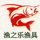 重庆渔之乐渔具超市