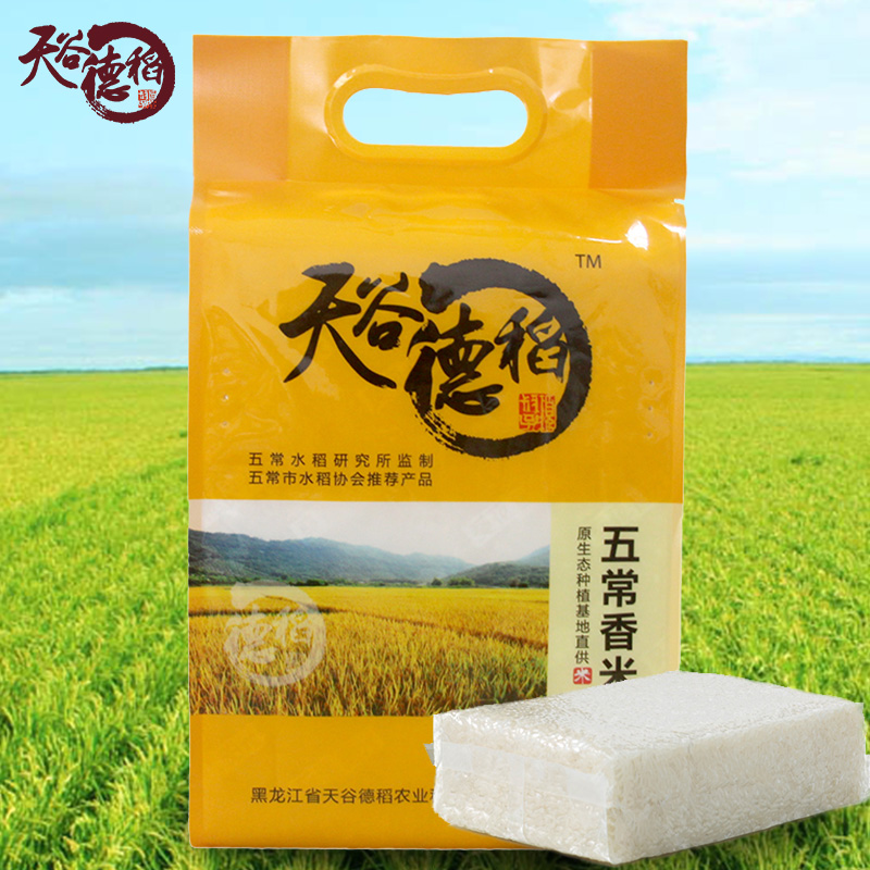 2023秋收新米天谷德稻五常大米稻香大米香米2.5kg东北大米5斤粳米