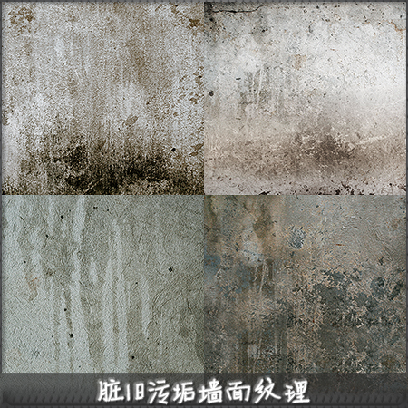 150多脏旧污垢墙面纹理 混凝土 高清材质纹理贴图素材