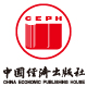 天津中国经济出版社