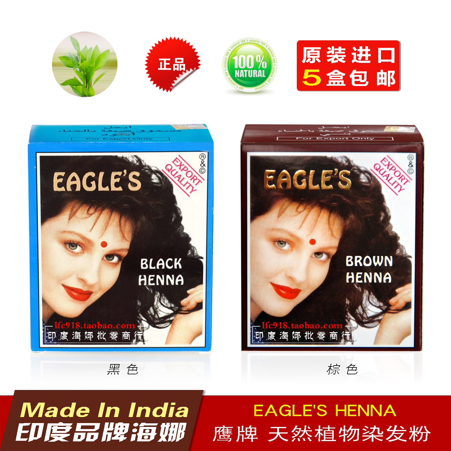 印度EAGLE'S鹰牌纯植物染髪粉剂膏养发护发黑色棕色正品5盒包邮