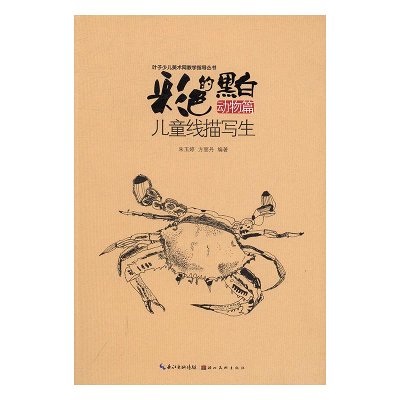 正版 动物篇-彩色的黑白-儿童线描写生 朱玉婷书籍 书