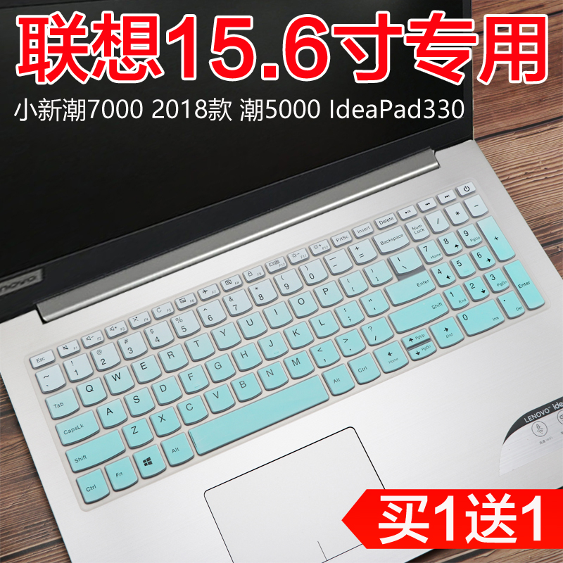 联想IdeaPad330 320C 330S-15.6英寸笔记本电脑键盘保护膜防尘套