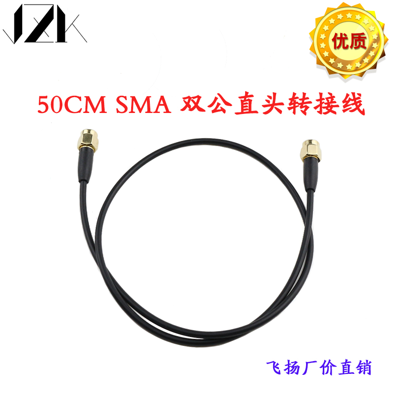 双SMA公直头馈线 两头内螺内针接口50CM  线长0.5米双公头转接线