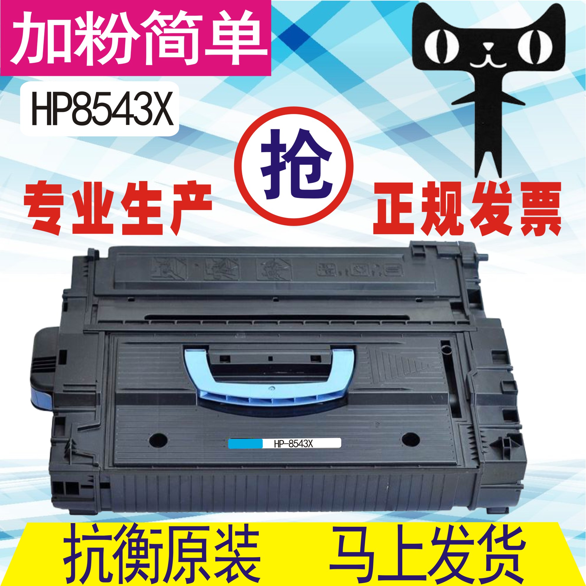 格威印43X易加粉硒鼓适用惠普C8543XHP9000HP9050HP9040HP粉盒