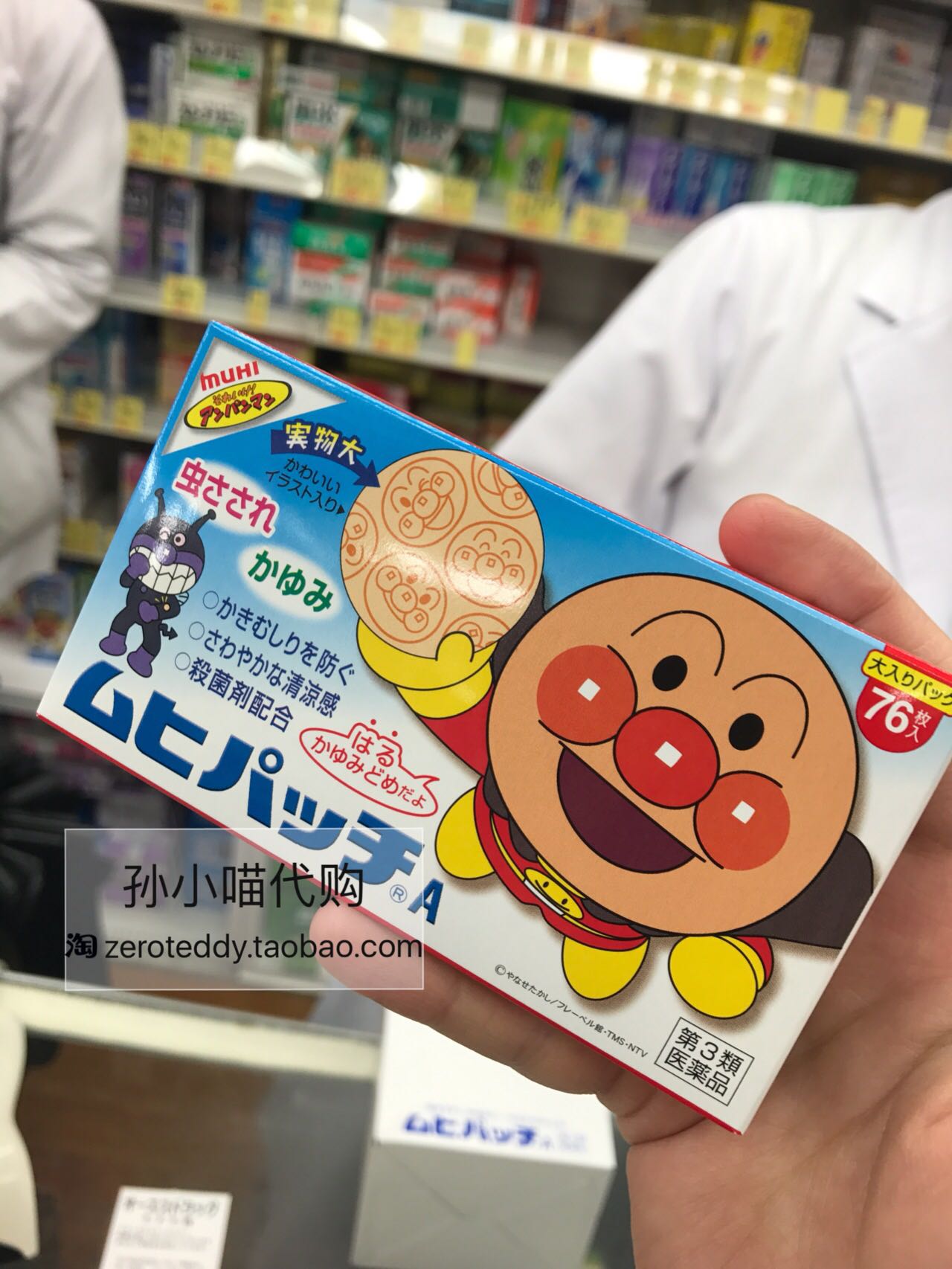 日本本土代购面包超人儿童宝宝驱蚊贴止痒帖76枚入成人孕妇可用