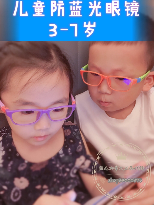 [现货]加拿大spektrum儿童青少年防辐射防蓝光眼镜电脑2岁+