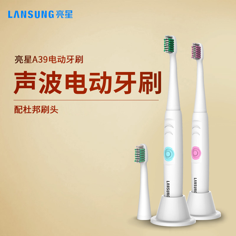 lansung亮星A39电动牙刷成人声波牙刷干电池自动牙刷防水刷头智能