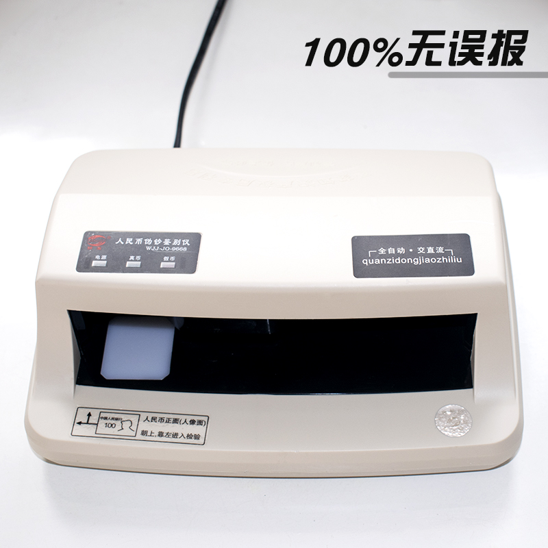 台式新版激光验钞机锦宏9668小型智能语音红外自动断电两用验钞机