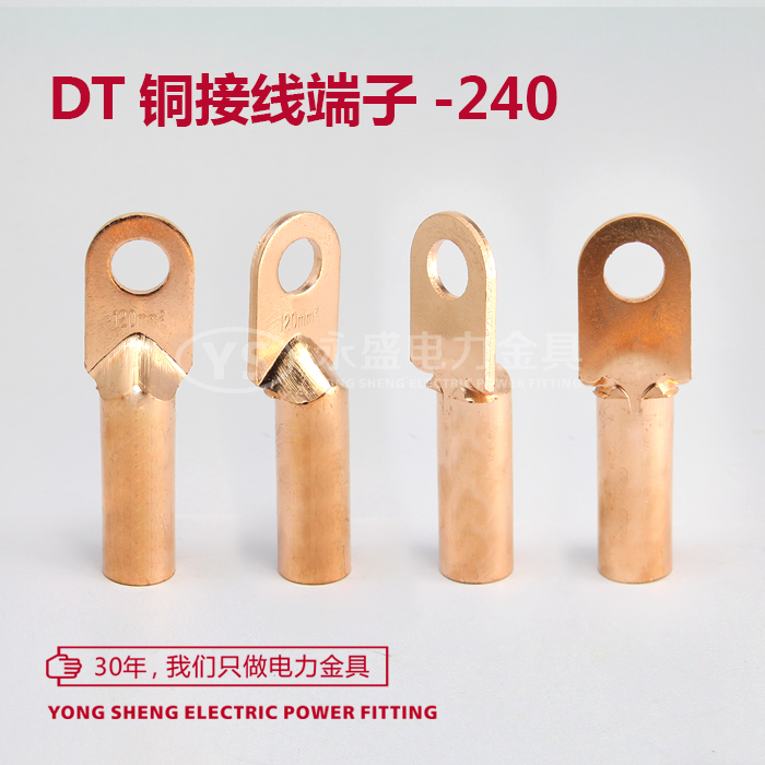 DT-240铜鼻子A级 接线端子 全紫铜 线耳 电缆铜接头堵油 永盛金具