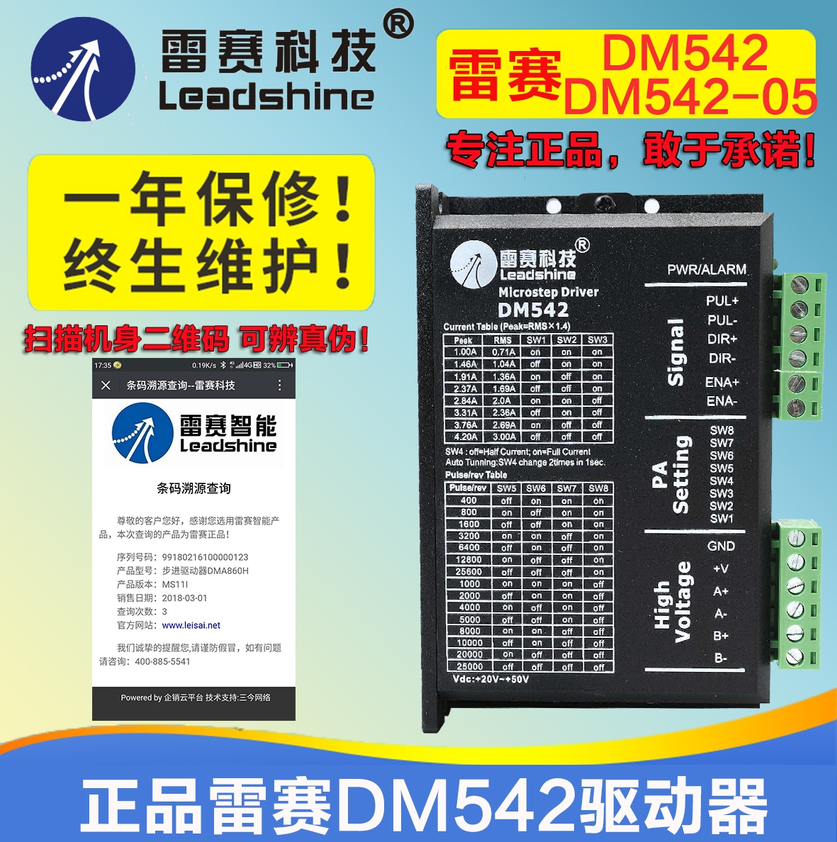 雷赛科技DM542- 05 二相57 86步进电机驱动器套装正品雷塞雕刻机