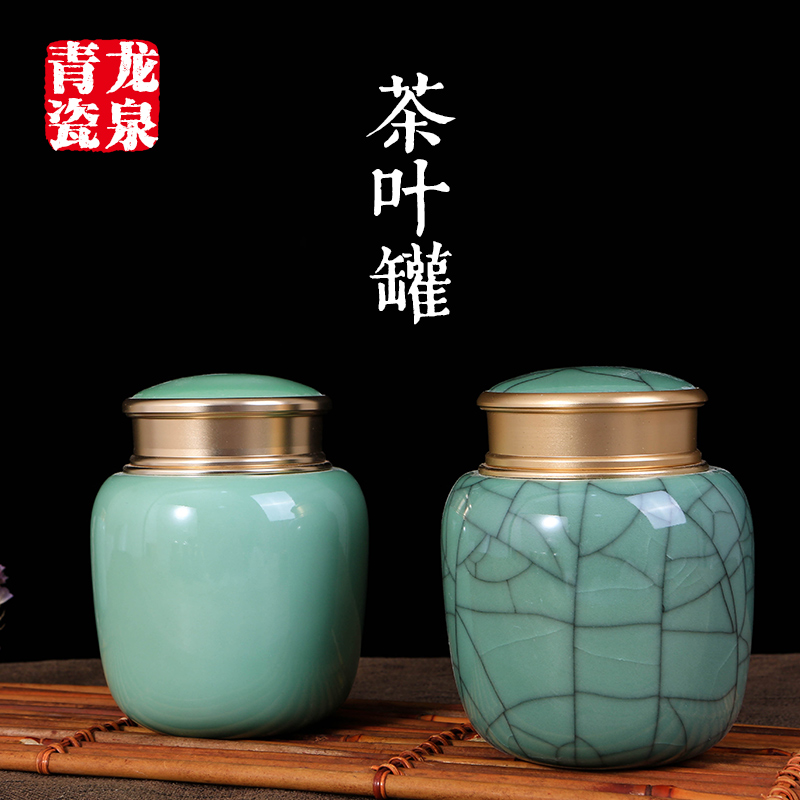 茶叶罐包装礼盒陶瓷储存茶罐青瓷金属铝盖茶中式具便携家用密封罐