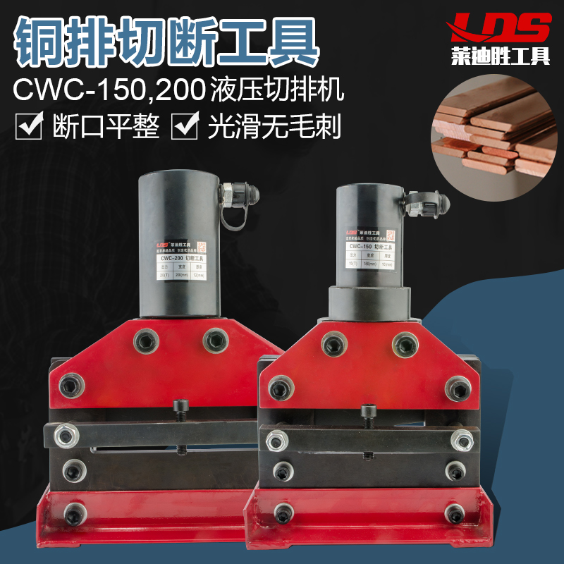 液压切排机CWC-150/200铜排切断机切割机器母线加工 分体式切断刀
