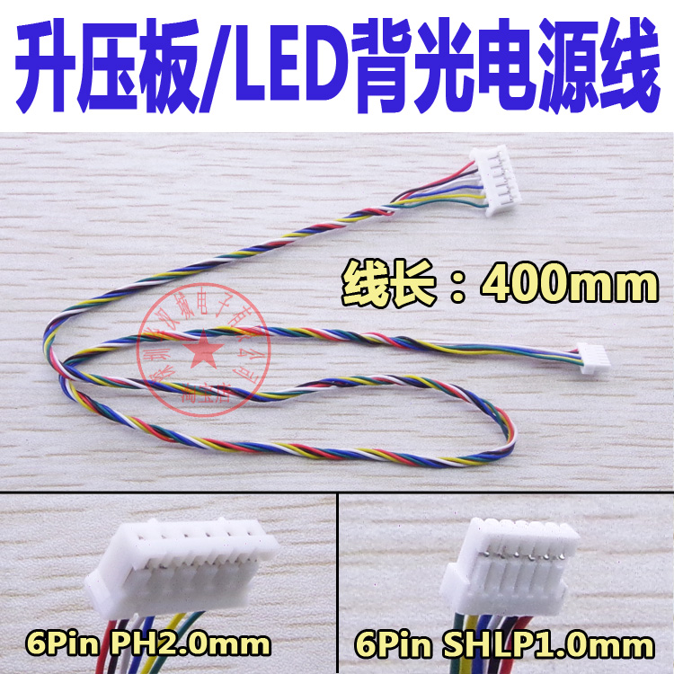 LED背光电源线 升压板连接线 LED液晶屏6P-2.0对6P-1.0-线长400MM