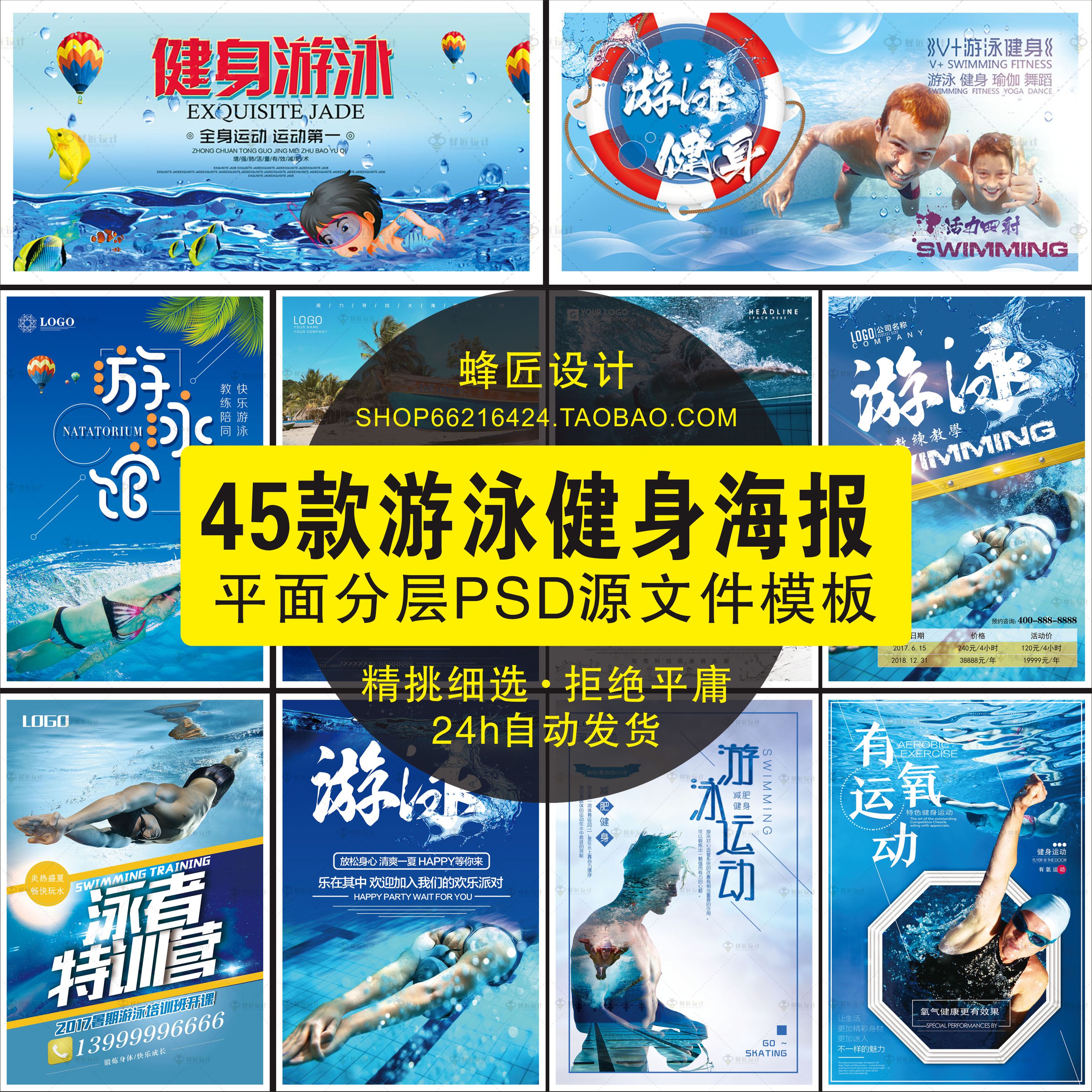游泳馆健身培训班儿童少儿泳池宣传PSD海报展板设计素材模板A44