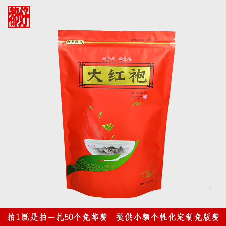飘香大红袍半斤拉链袋茶叶袋封口自立塑料袋通用茶叶礼品包装定制